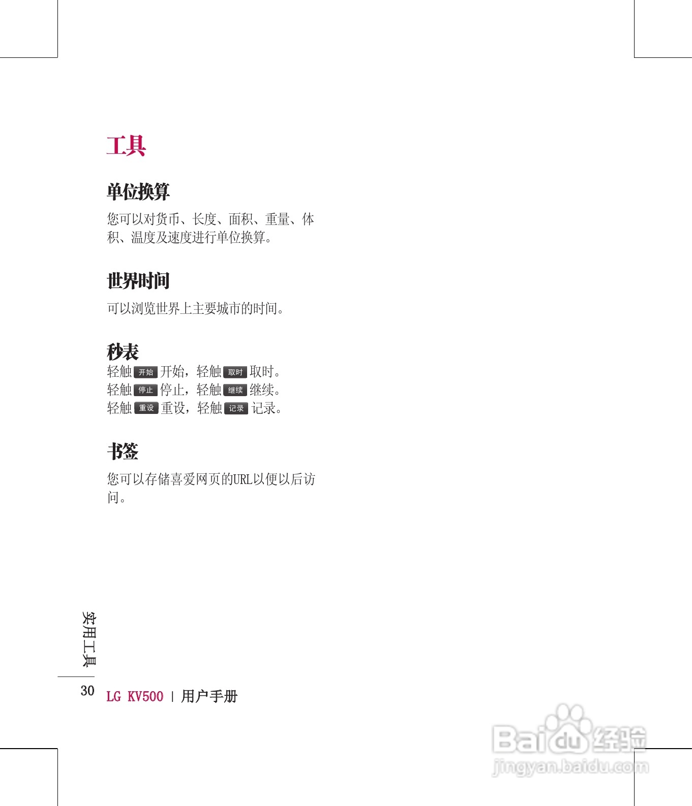 LG KV500手机使用说明书:[4]