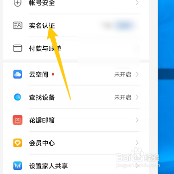 怎样在华为手机中进行人脸验证