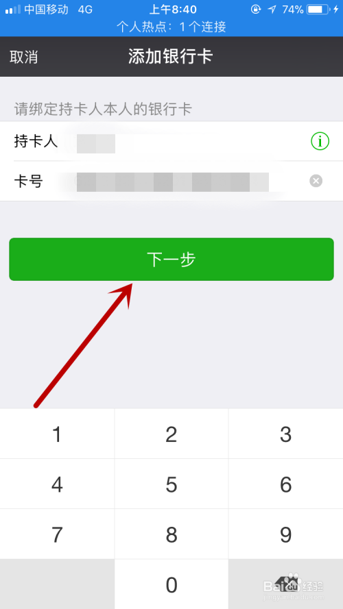 手机微信钱包怎么绑定银行卡？
