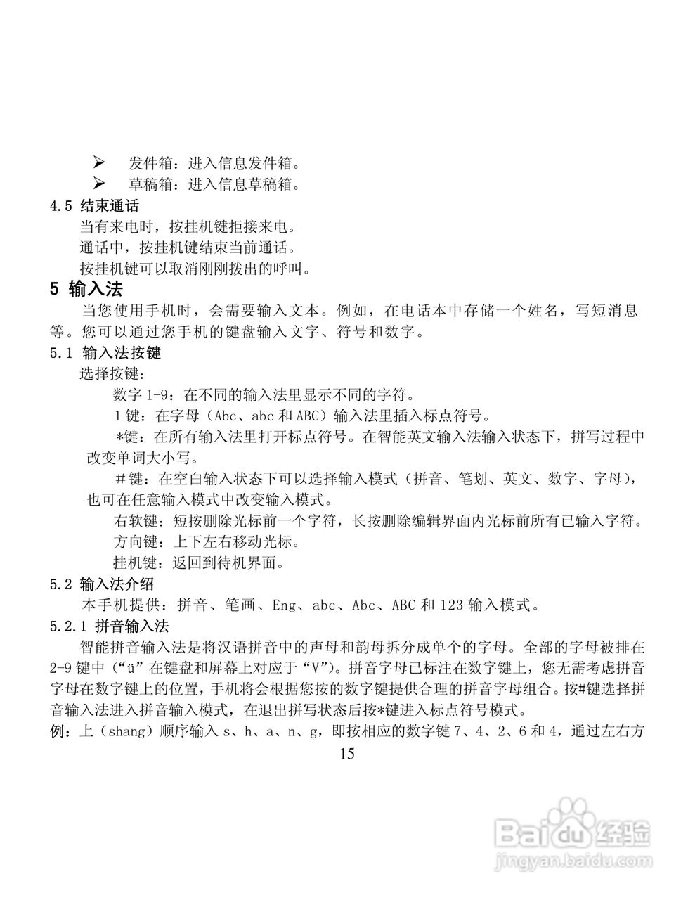 纽曼P10手机使用说明书:[2]