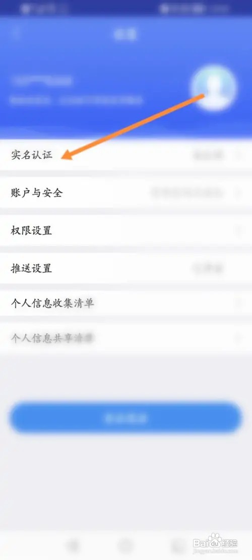中邮钱包怎样进行实名认证