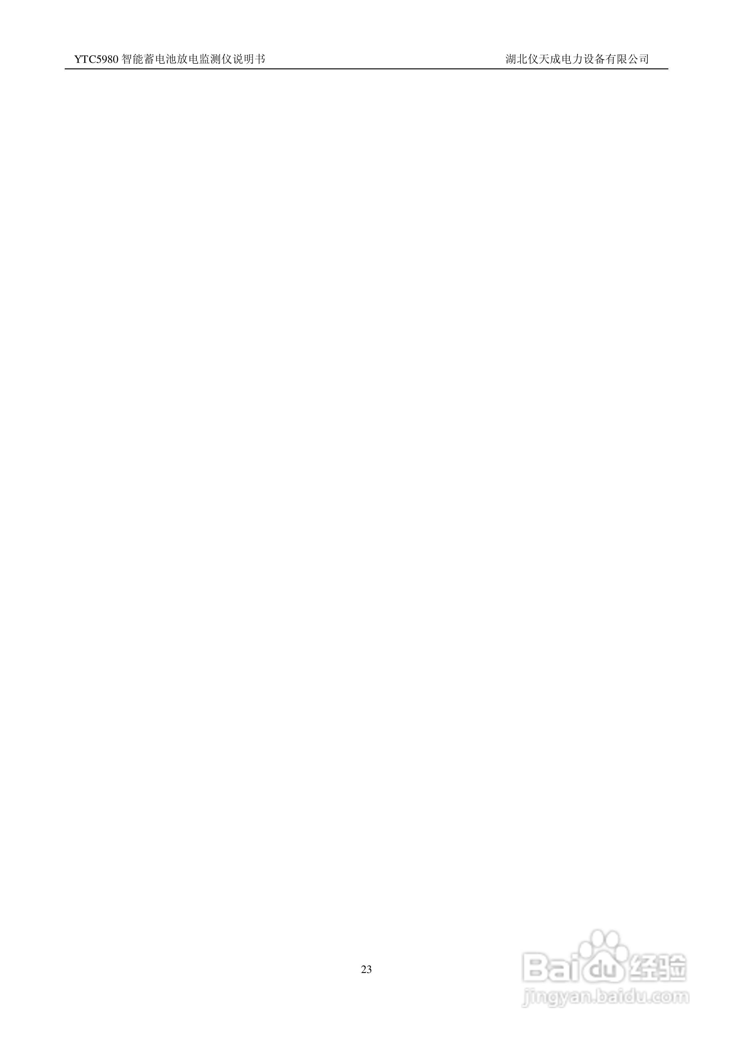 仪天成YTC5980智能放电监测仪说明书:[3]