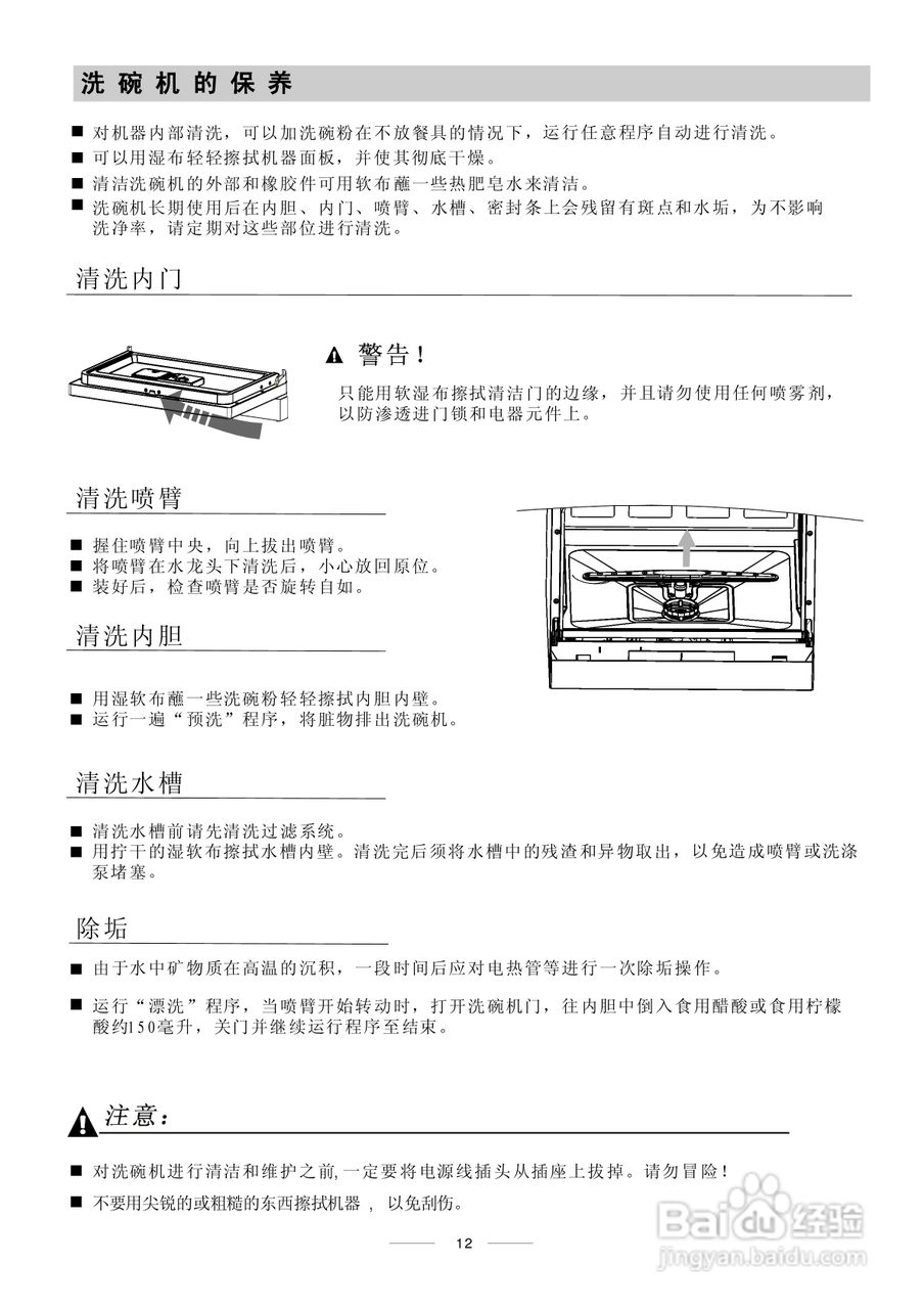 美的洗碗机WQP6-3305-CN说明书:[2]
