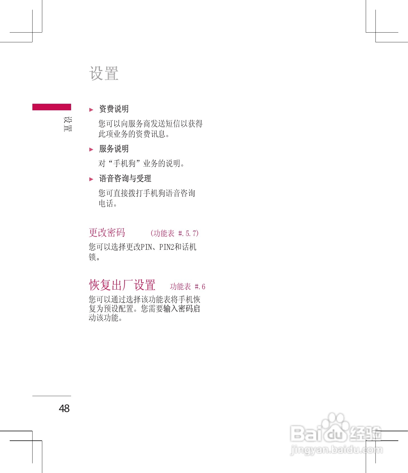 LG KM330手机使用说明书:[5]