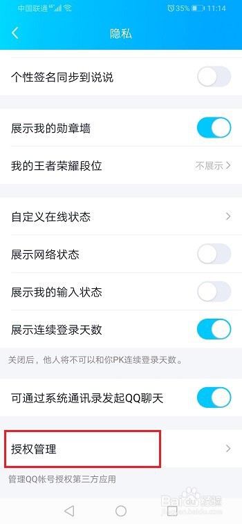 抖音怎么取消qq授权登录