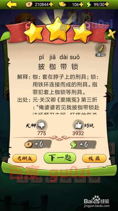 疯狂猜成语3 开卷有益第70关攻略答案