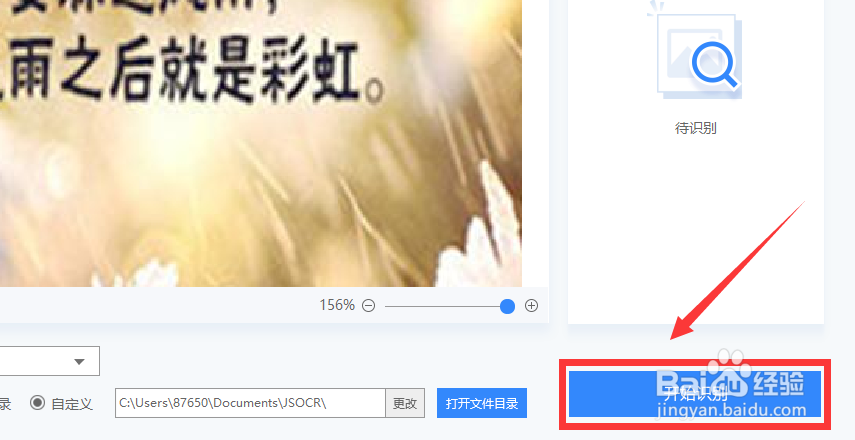 文字识别软件怎么操作