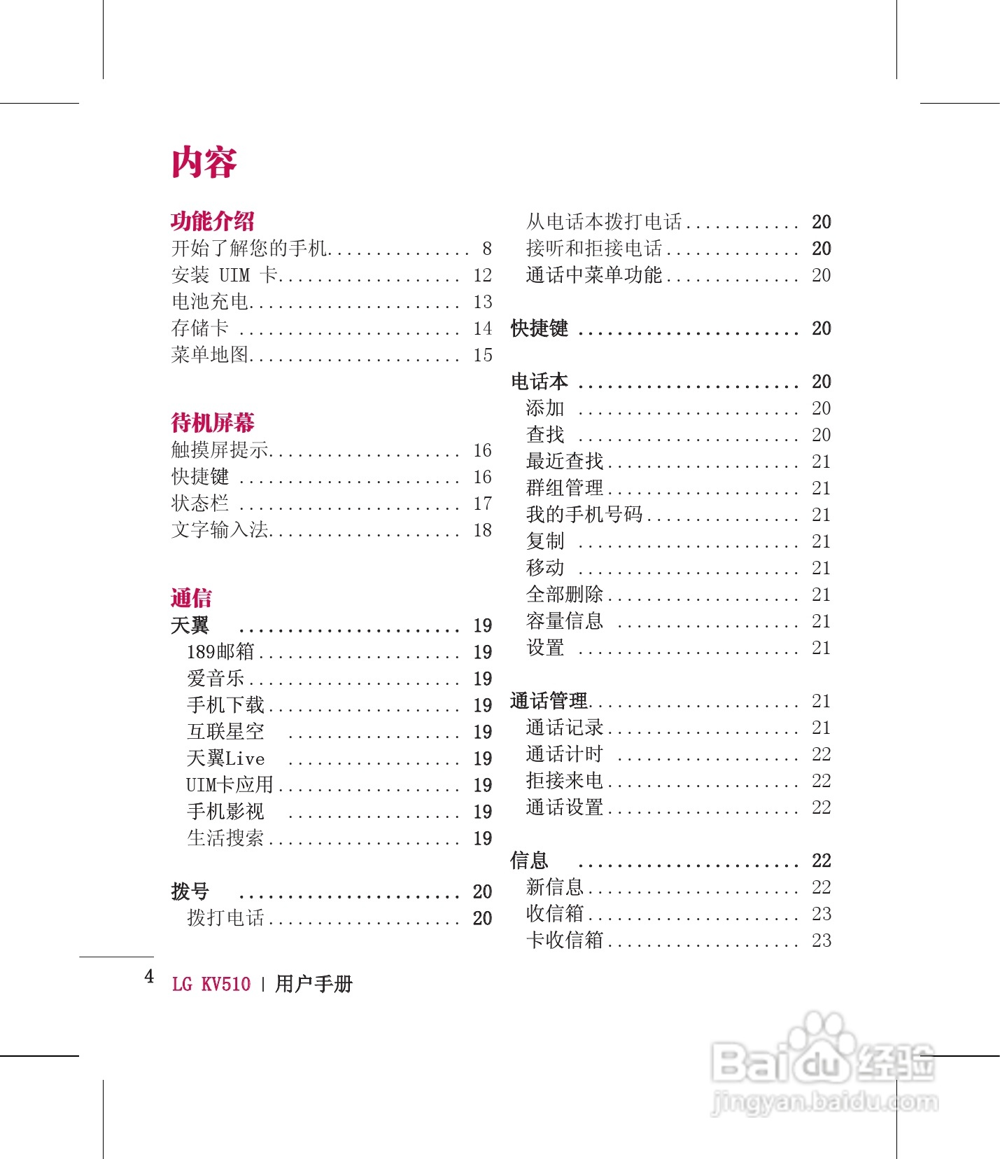 LG KV510手机使用说明书:[1]