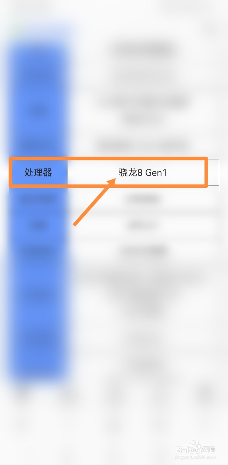 红米k50电竞版处理器如何查看