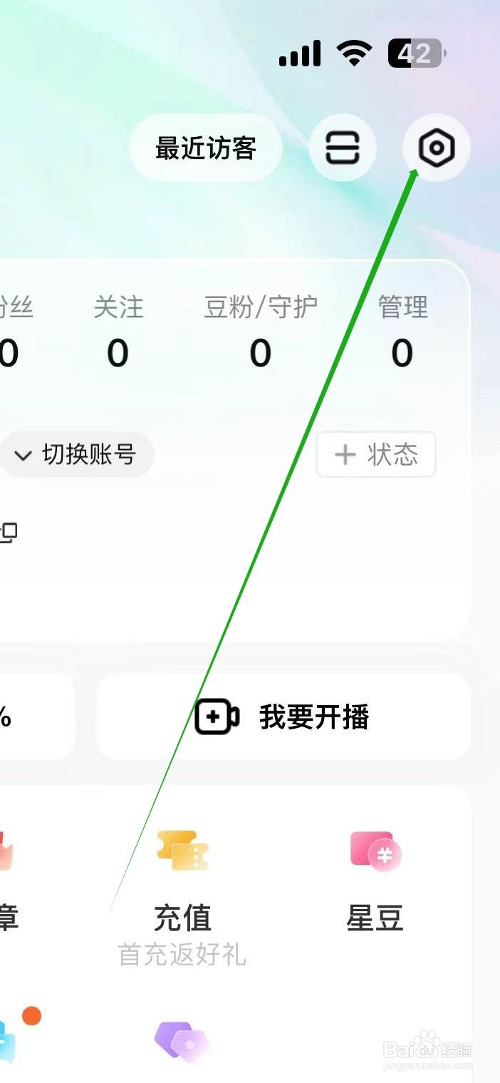 酷狗直播怎样开启接收新消息通知