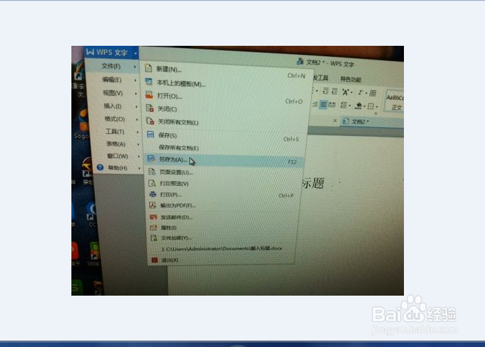 怎样用WPS写文档
