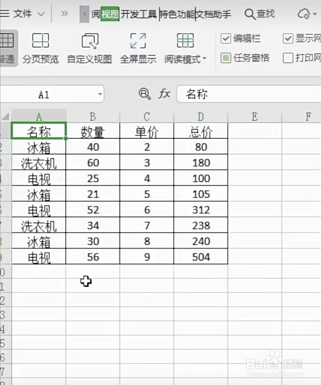 Excel表格图片怎么转表格