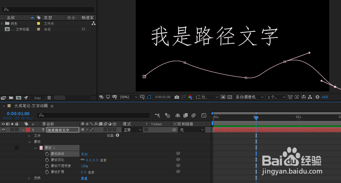AE学习-如何创建路径文字