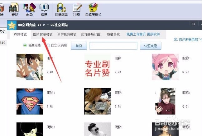 QQ空间如何简单设置全屏大图皮肤