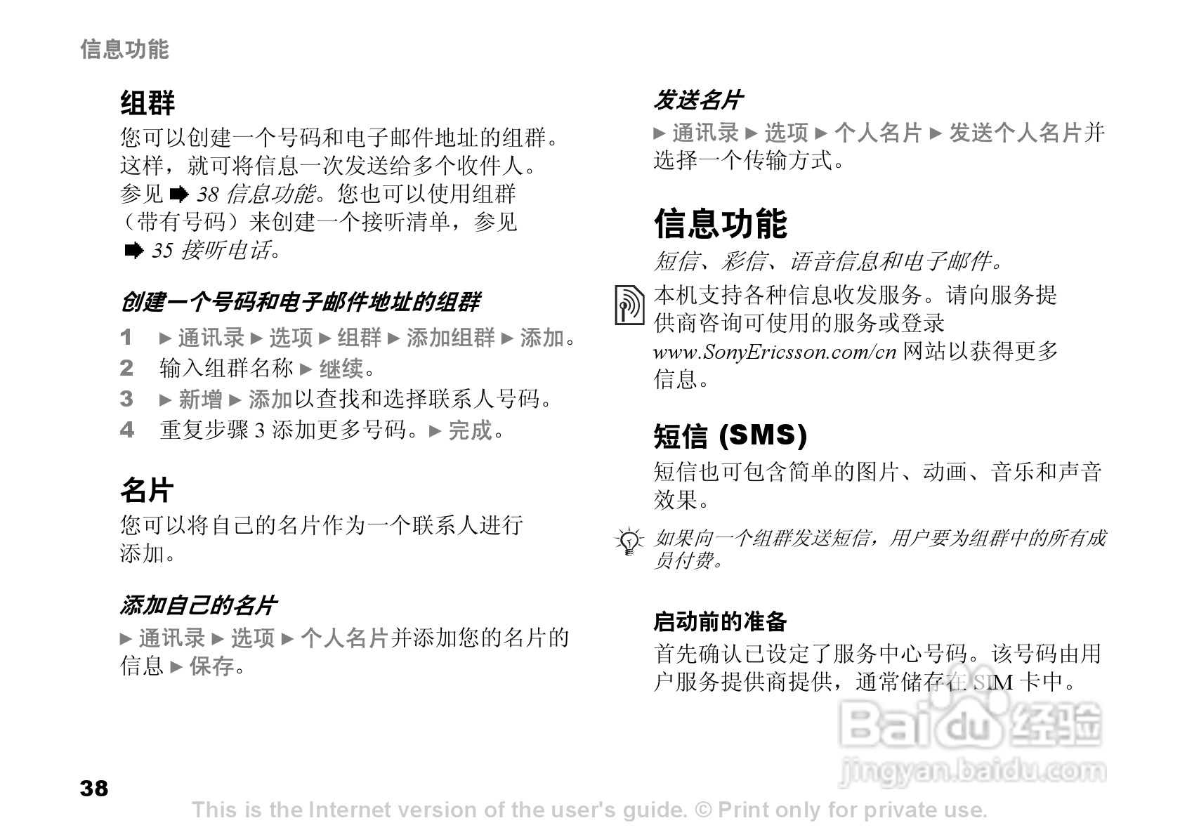 索尼爱立信K750C手机使用说明书:[4]