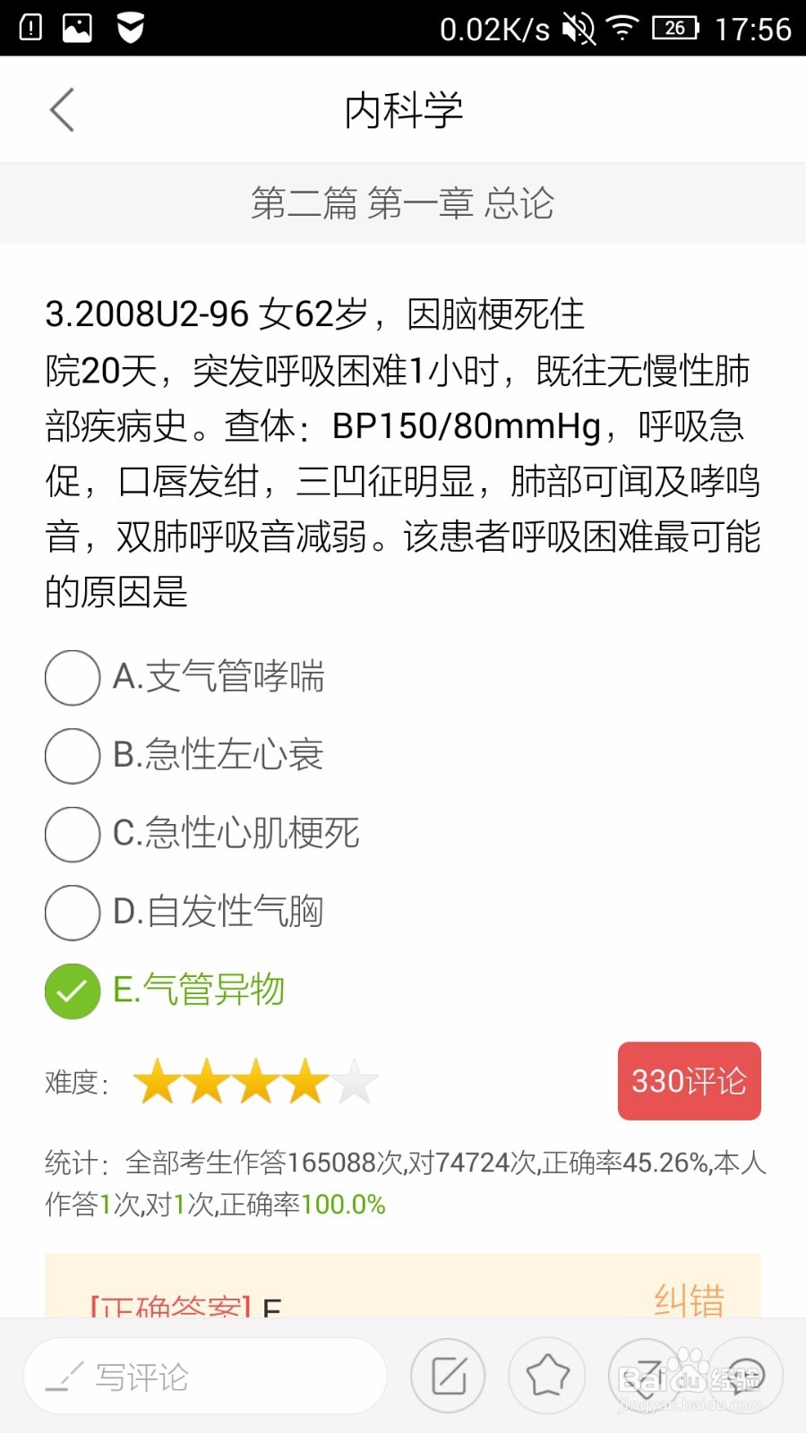 执业医师app都有哪些功能