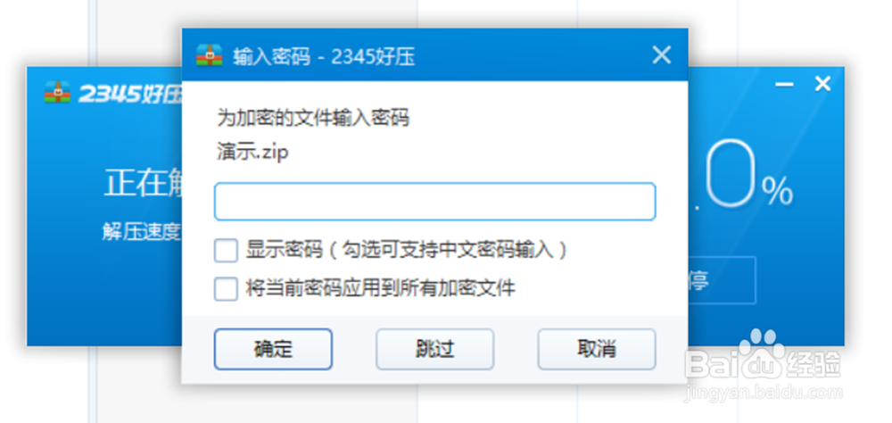 如何zip,rar格式的压缩文件添加密码或清除密码