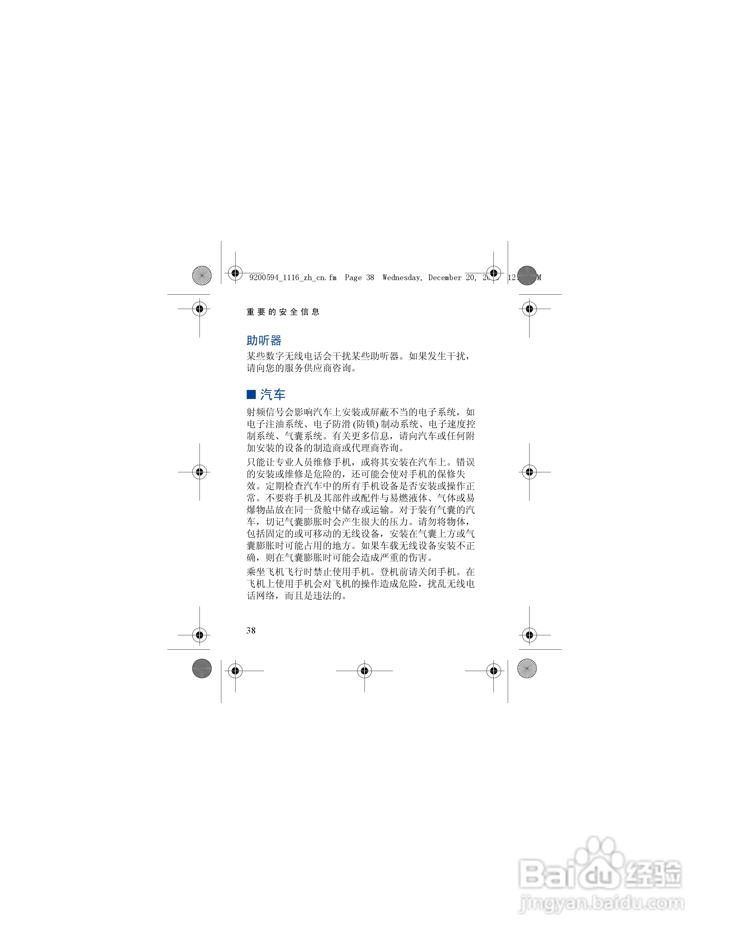 诺基亚nokia 1116手机使用说明书:[6]
