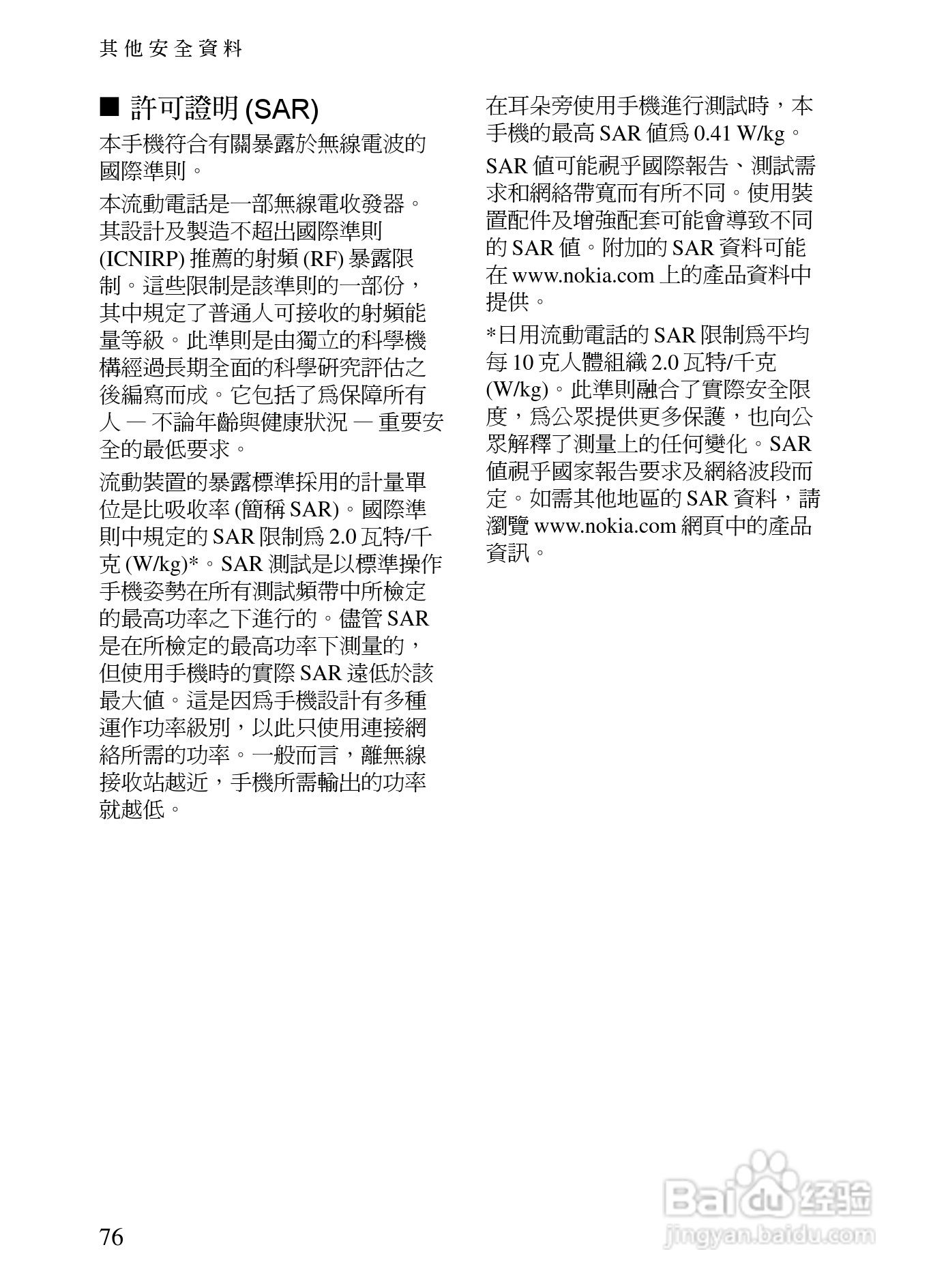 诺基亚7390手机使用说明书:[9]