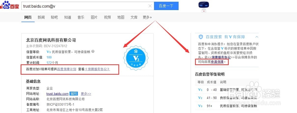 在百度V认证推广中网购受骗如何进行投诉或举报