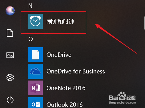 win10如何设置闹钟功能