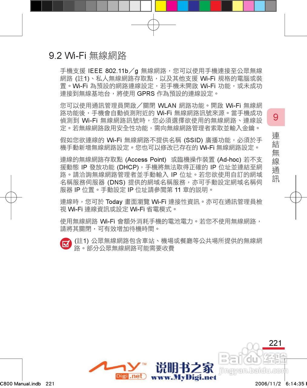 多普达dopod C800手机使用说明书:[24]