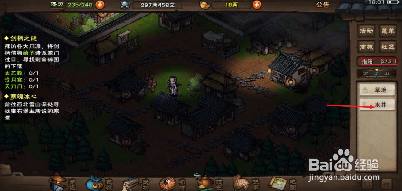 烟雨江湖怎么换发型