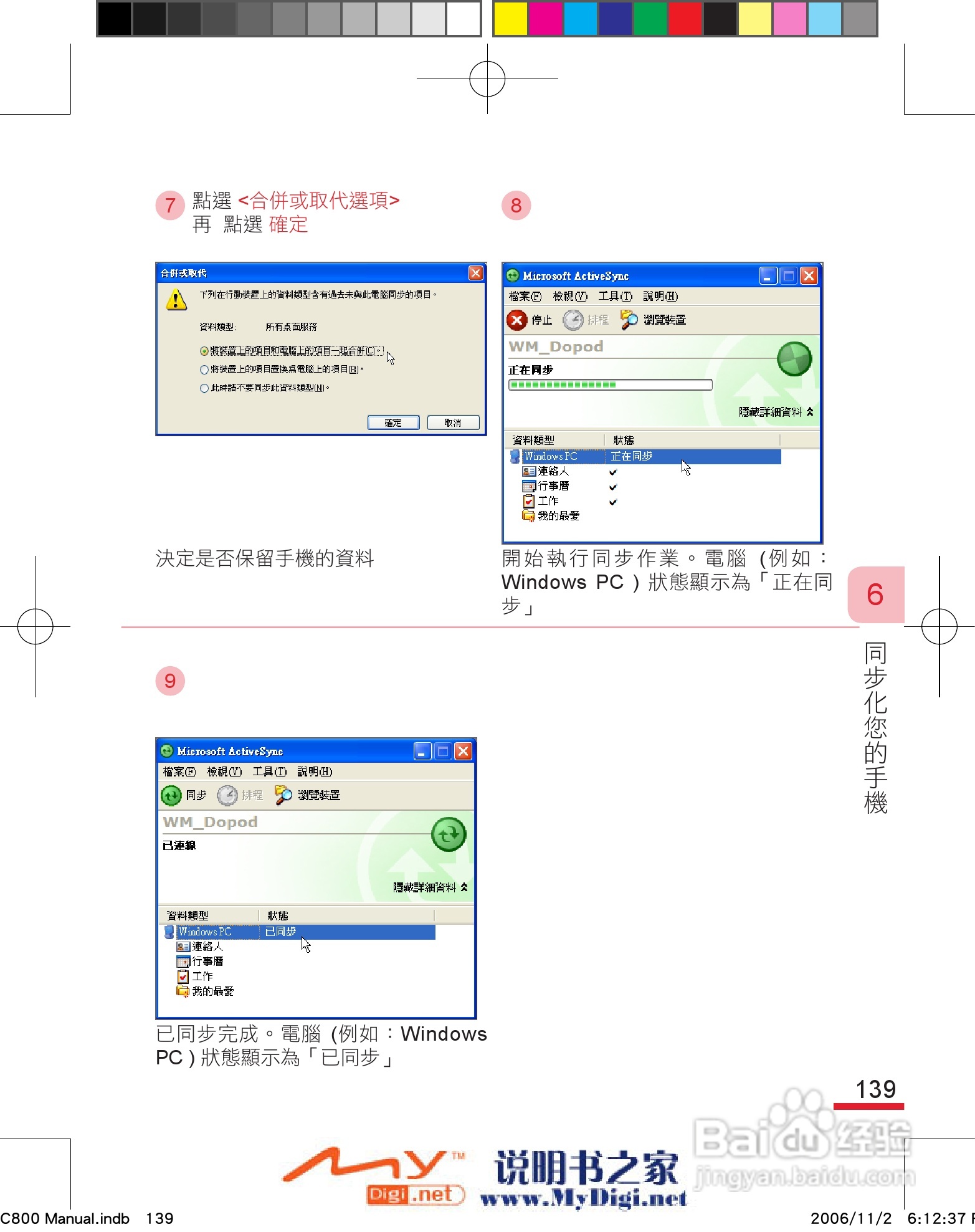 多普达dopod C800手机使用说明书:[15]