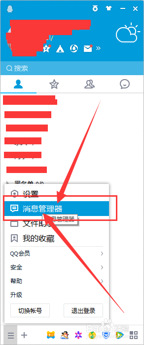 新版qq如何查看验证消息以及系统消息
