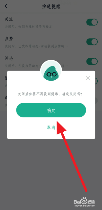 如何关闭梨涡的消息推送