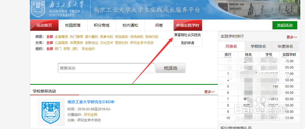 如何在PU上申请寒假暖冬活动的实践学时