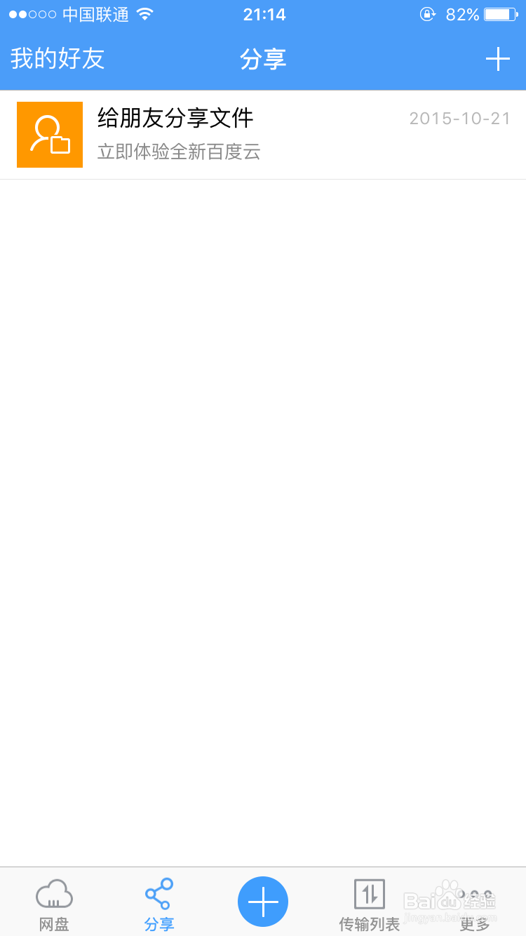 如何用百度云备份手机资料