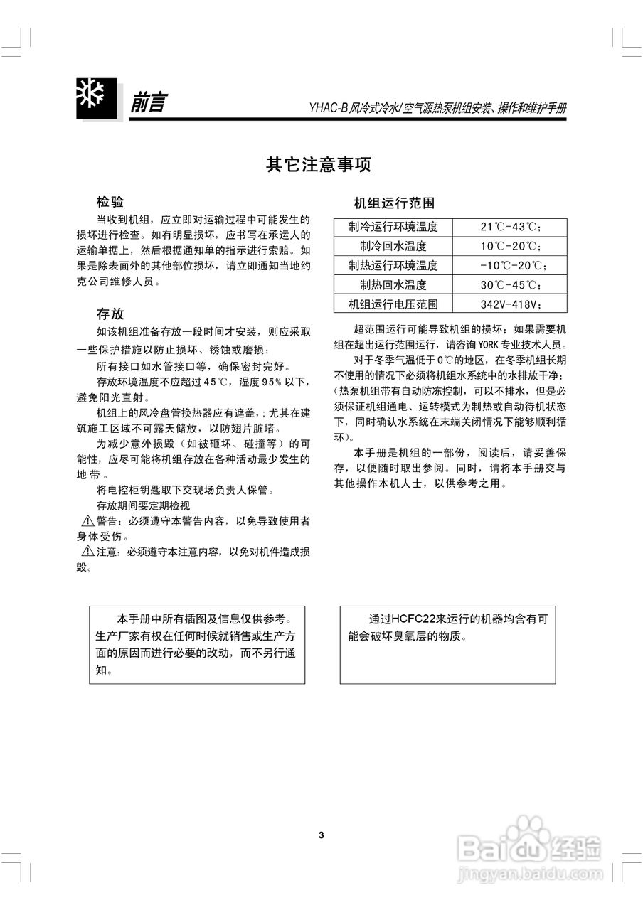 约克YHAC60-B空调安装、操作和维护手册:[1]