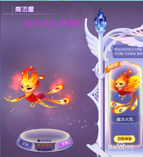 炫舞魔法火凤的超高合成率合成技巧,超高成功率