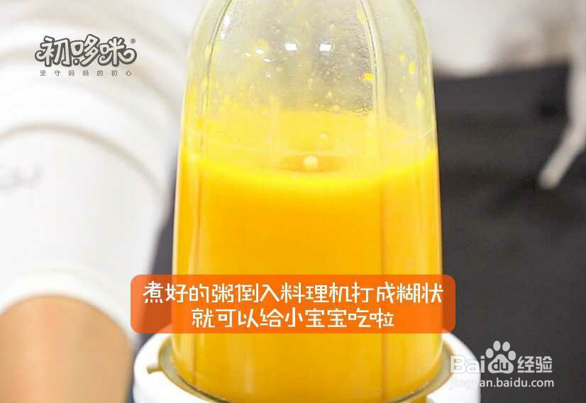健康美味的暖胃南瓜糊