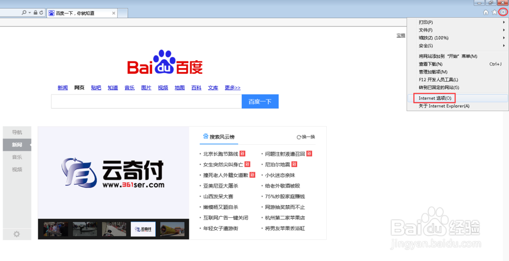 IE内核浏览器如何开启或禁用js(javascript)
