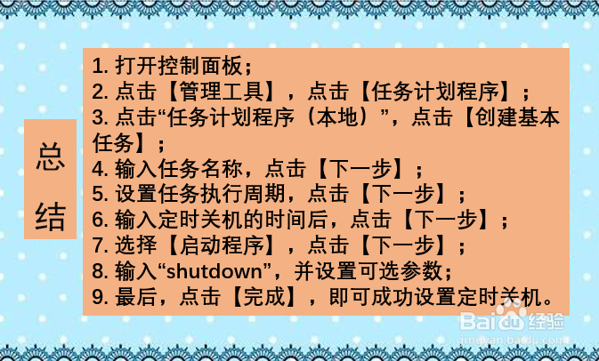 详细教你电脑如何设置定时开机和关机