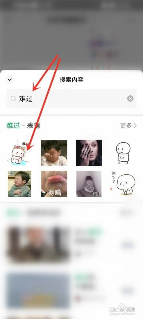 微信聊天表情包在哪里才能搜索
