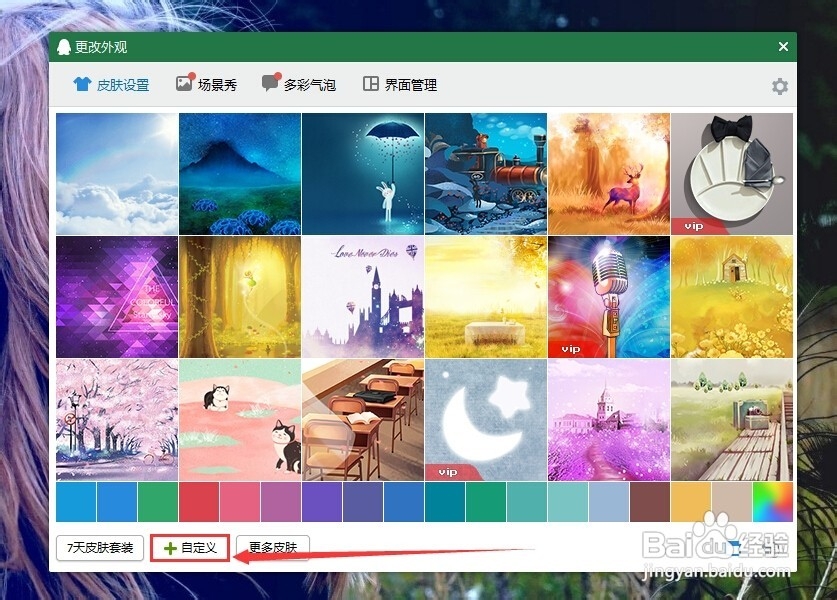 如何给QQ换皮肤-完整版