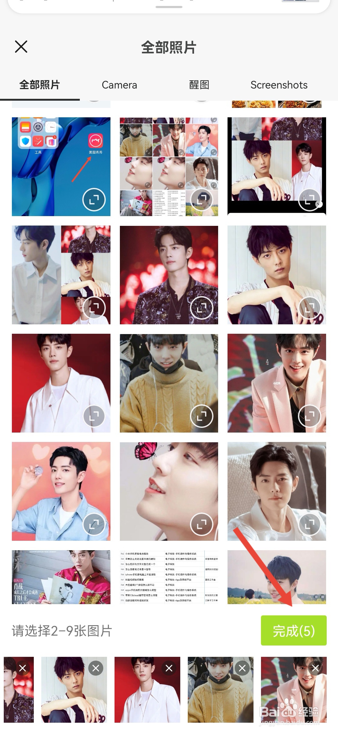 怎么把几张照片放在一起