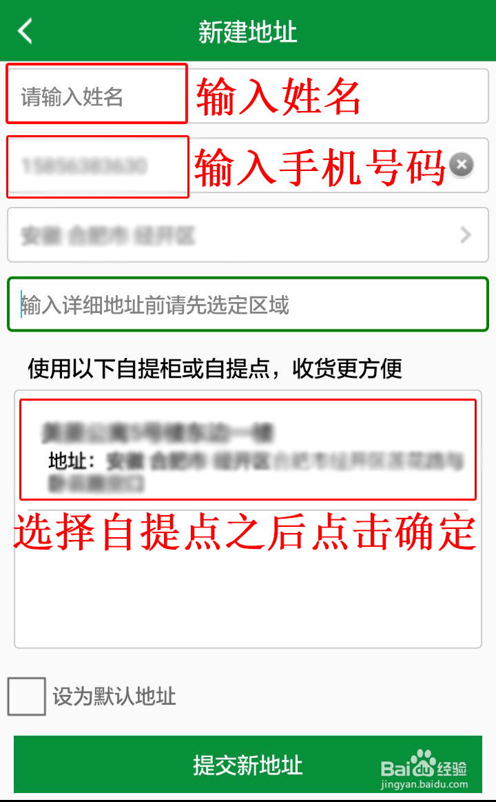 购食汇APP怎么设置自提点