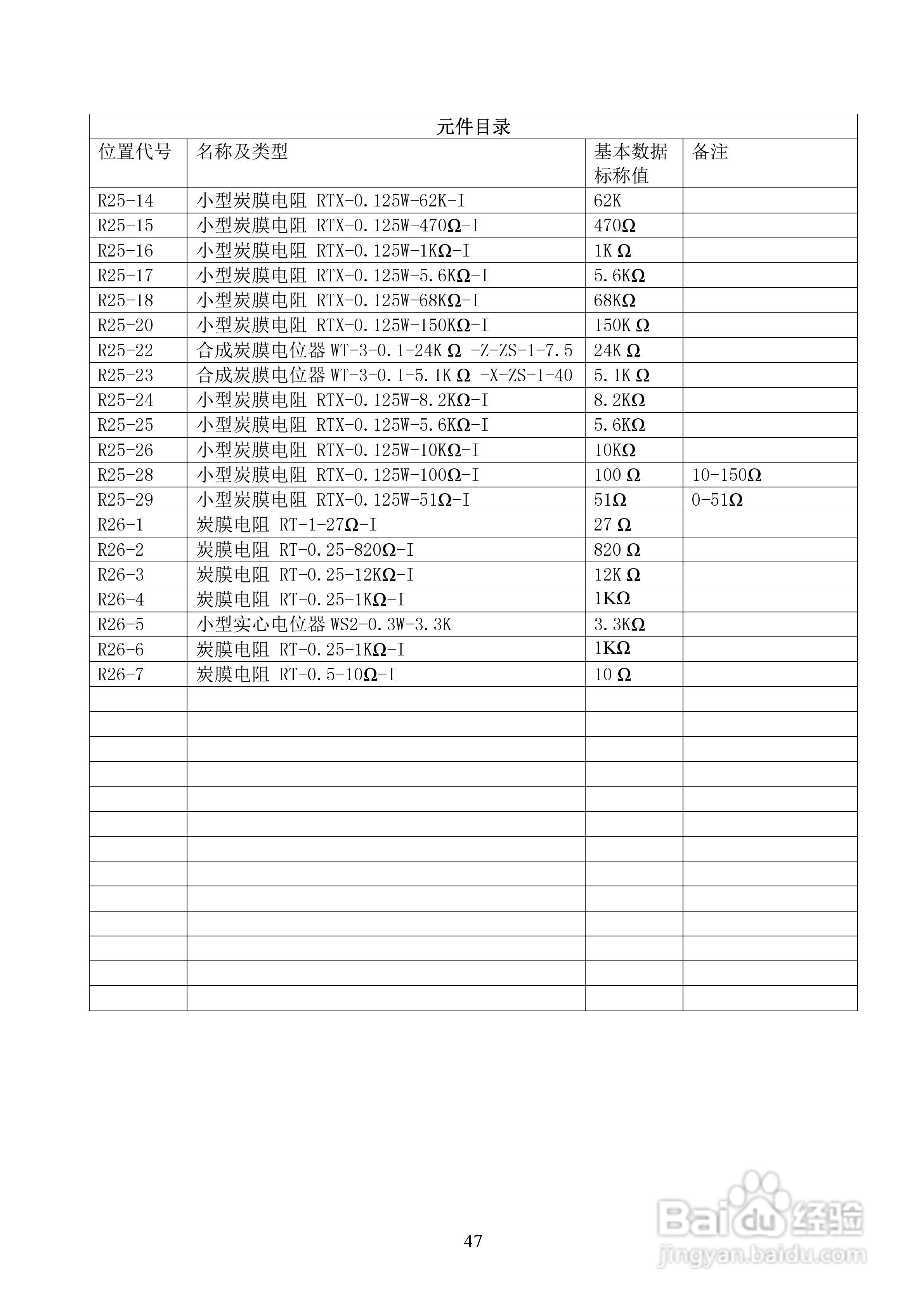 239-1二级通讯接收机使用说明书:[5]
