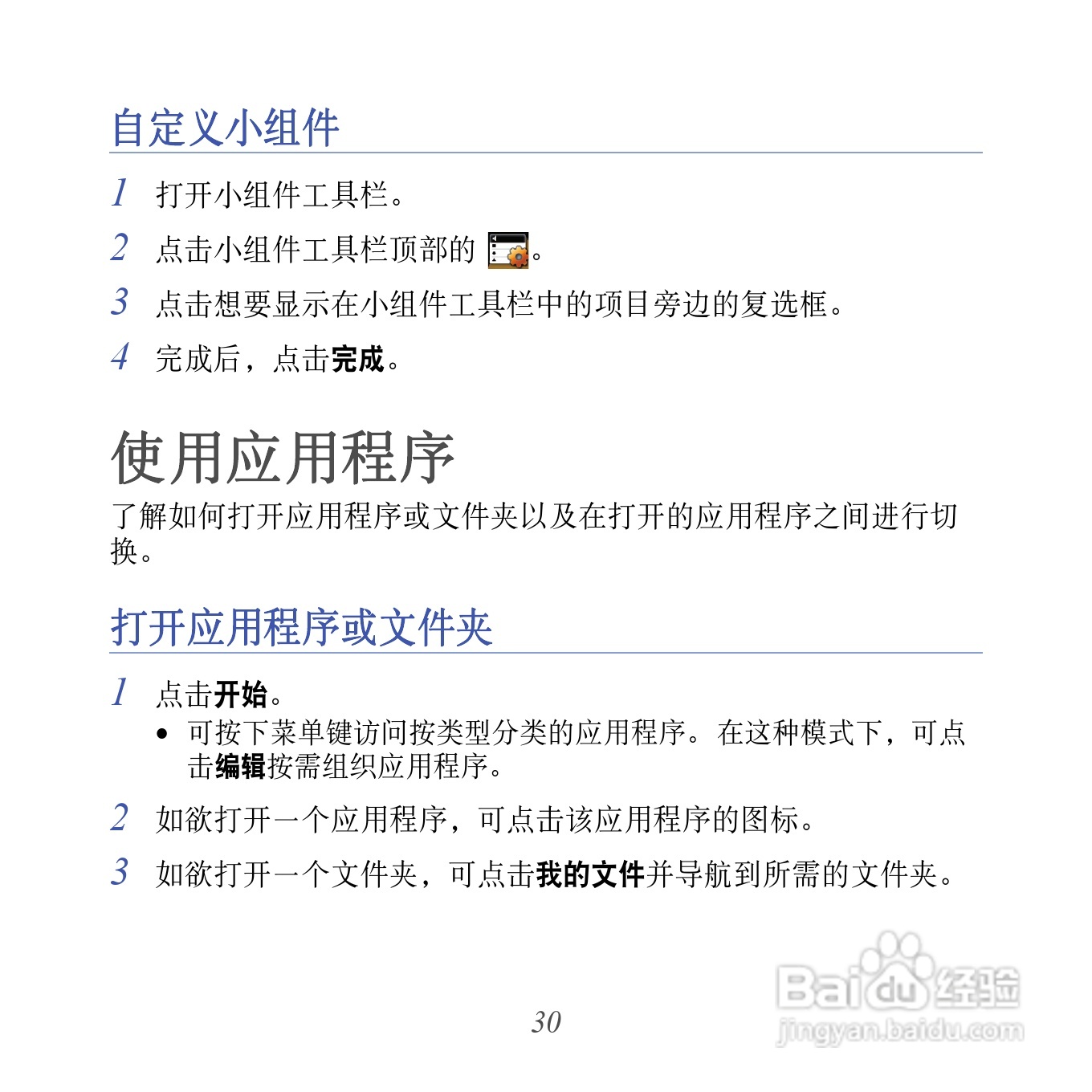 三星GT-I8000U手机使用说明书:[4]