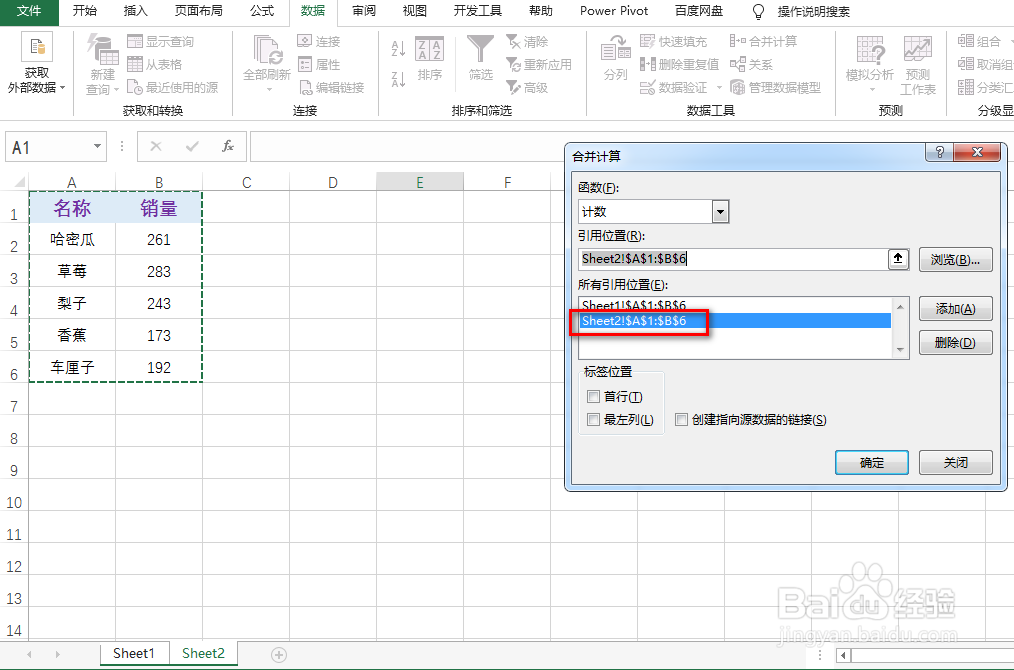 excel怎么统计多个相同表中数值个数