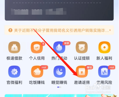 安卓版小赢卡贷如何邀请好友