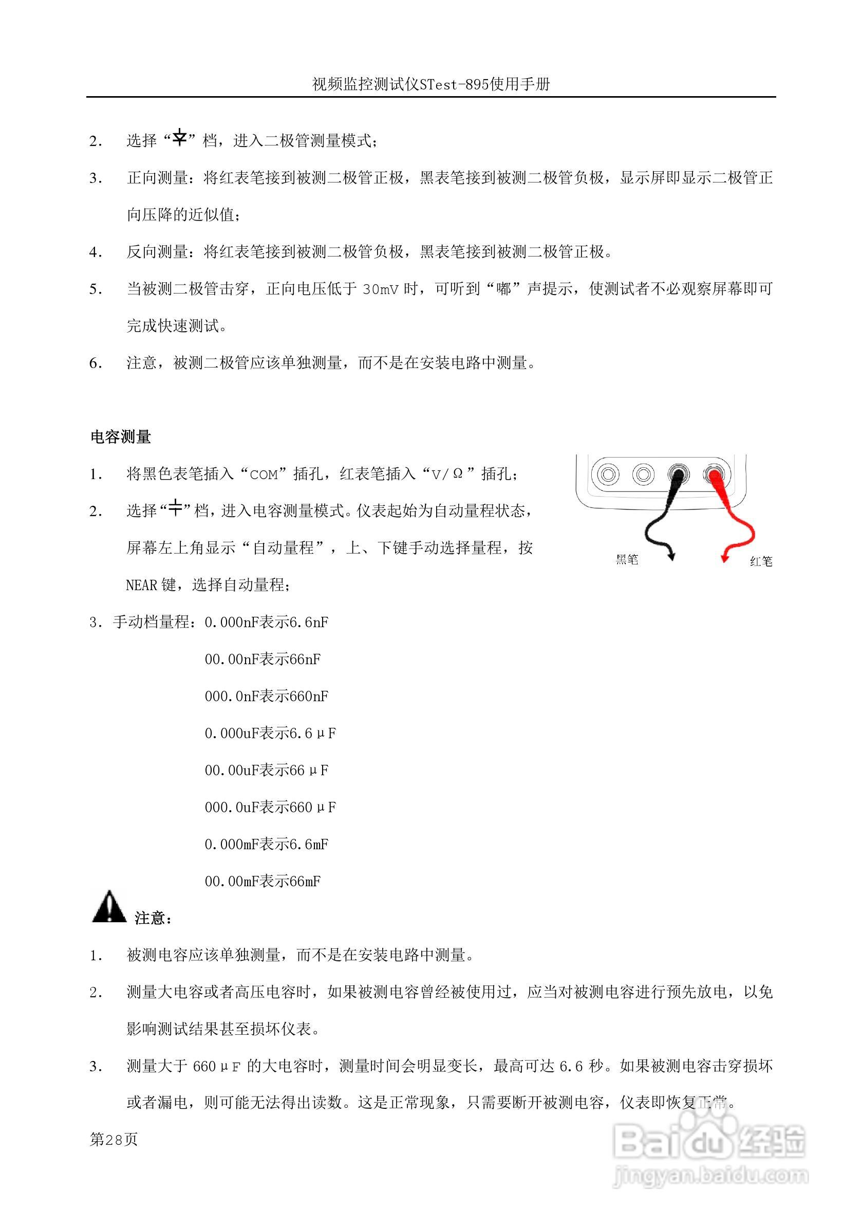 工程宝STest-895视频监控测试仪使用手册:[3]