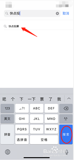 如何用iPhone手机下载快点投屏