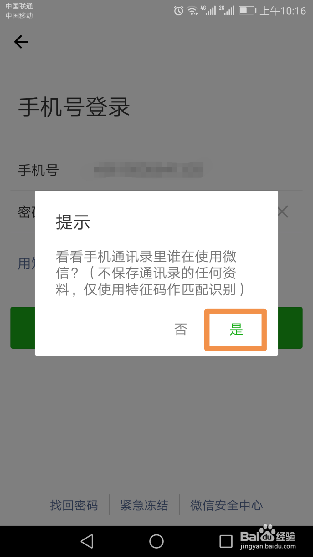 如何安装和使用微信