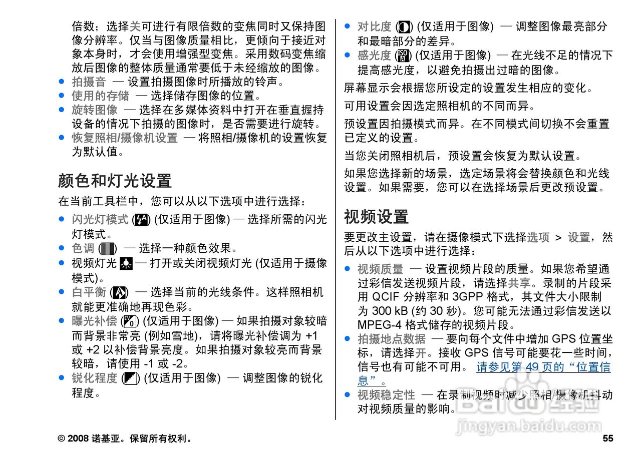诺基亚Nokia N96手机使用说明书:[6]