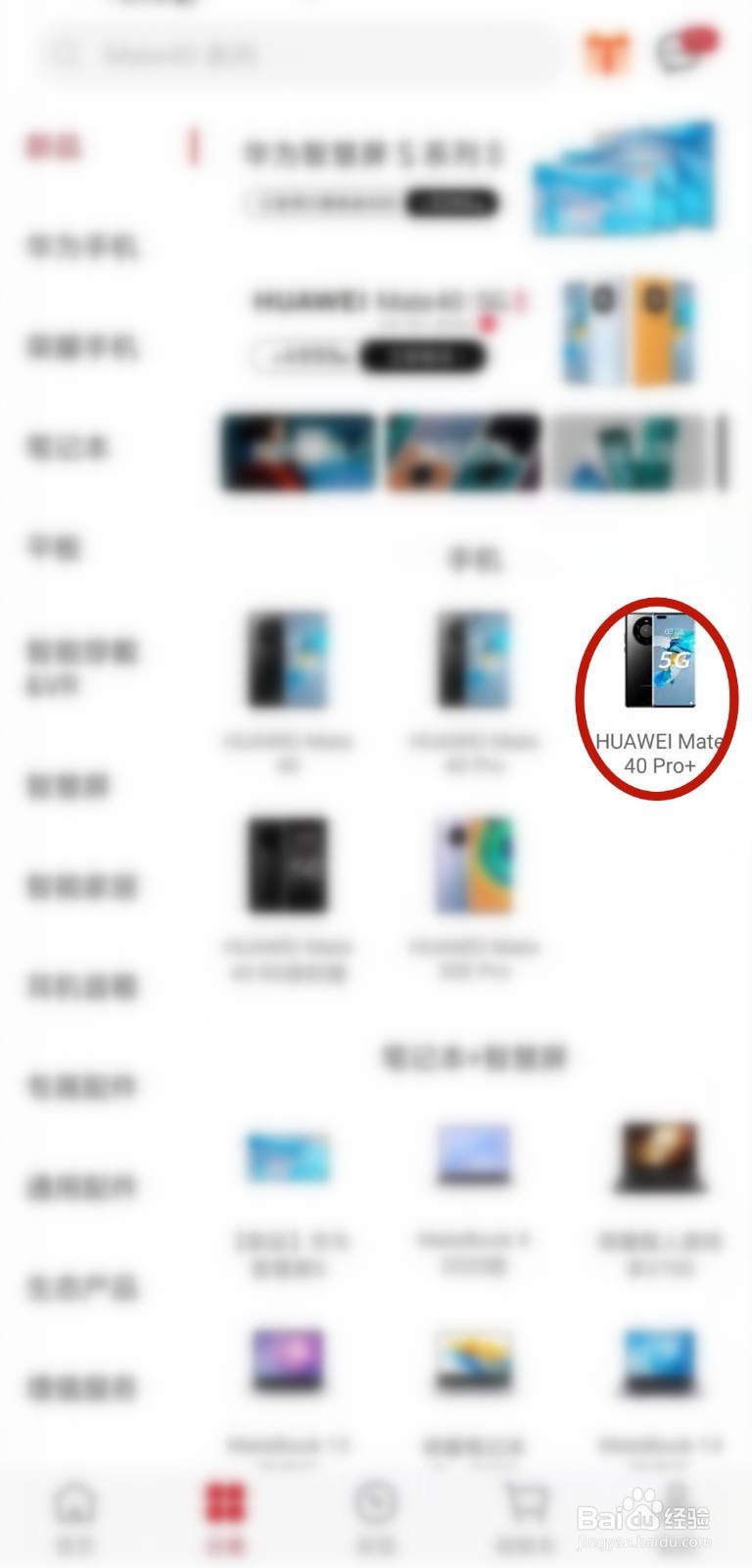 如何查看华为mate40pro处理器